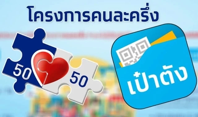 โซเชียลสงสัย ซื้อของอยากใช้ “คนละครึ่ง” แต่เจอร้านเขียนป้าย หัวหมอเกินไปไหม?