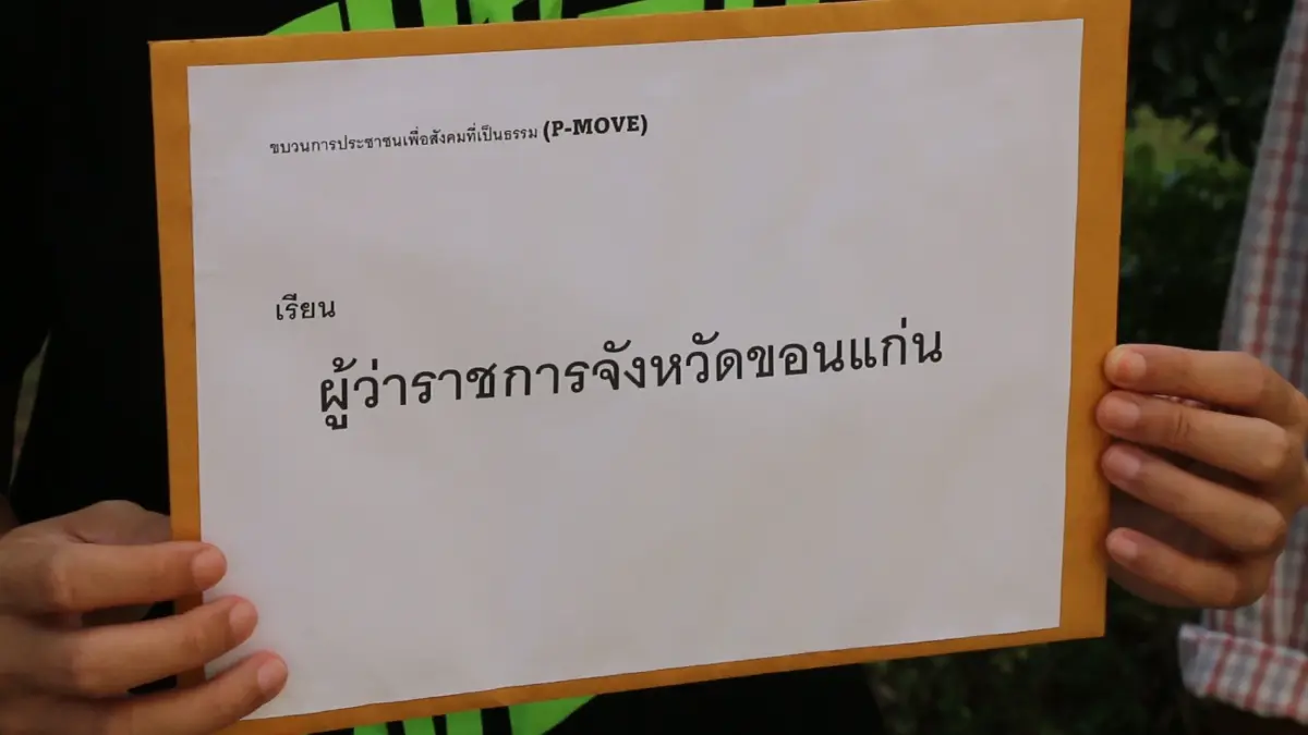พีมูฟทวงที่ดินเร่งหน่วยงานจัดสรรหลังต้องทนอยู่แบบไม่มีน้ำ-ไฟฟ้าใช้
