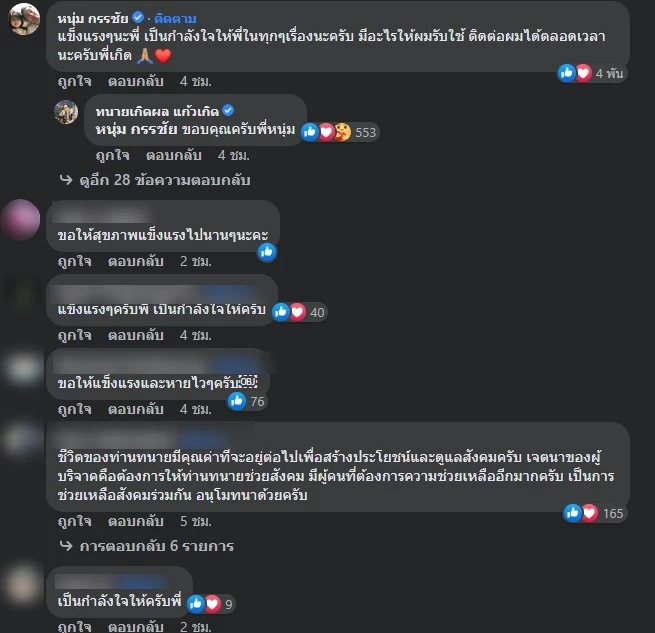 “ทนายเกิดผล”  ป่วยหนัก เผยใช้ชีวิตคุ้มแล้ว ลั่นถึงเวลาก็ต้องตาย