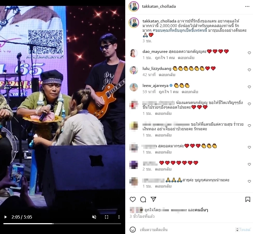 "ตั๊กแตน ชลดา" ทำอึ้งกลางคอนเสิร์ต มอบเงิน 2 ล้าน เซอร์ไพรส์ 2 ครูเพลง