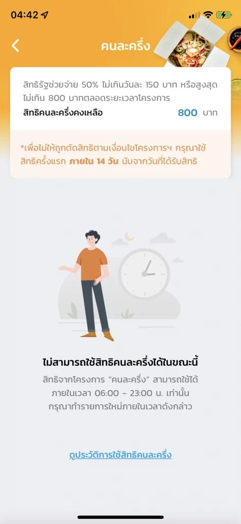 "คนละครึ่ง" เงินเข้าแล้ว 800 บาท เริ่มใช้จ่ายผ่าน“เป๋าตัง”ก่อนถูกตัดสิทธิ