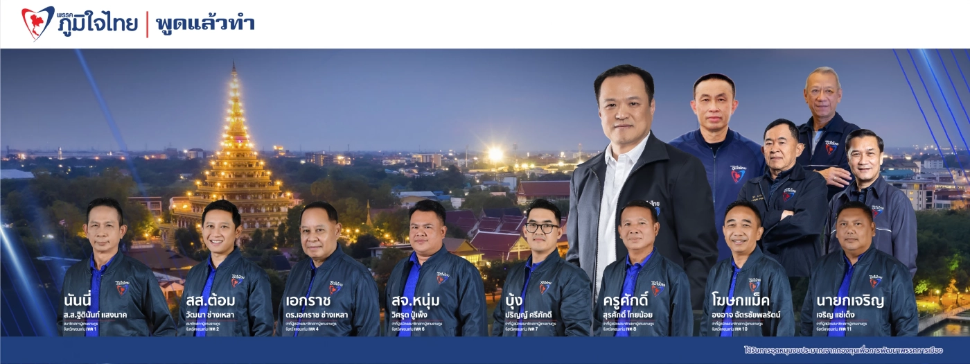 ภูมิใจไทยสัญจร ขอนแก่น เปิดตัวว่าที่ผู้สมัครส.ส.วันนี้