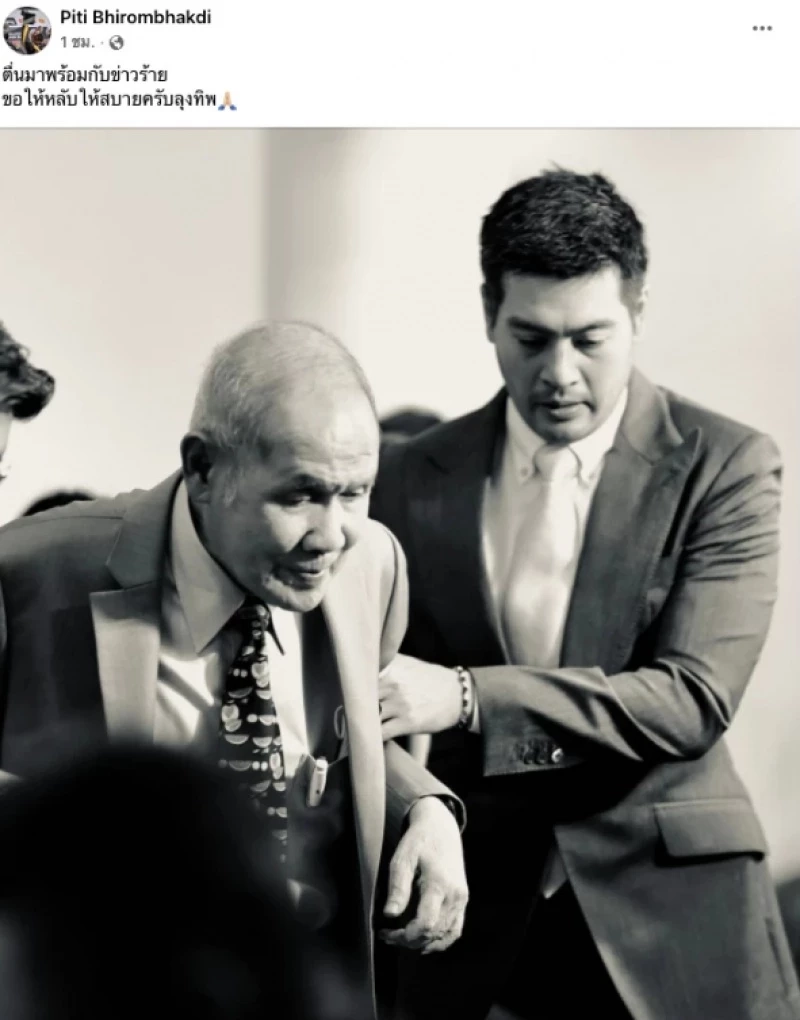 ต๊อด ปิติ ทายาทสิงห์ โพสต์เศร้า 1 ปี สูญเสีย 3 บุคคลสำคัญในตระกูลภิรมย์ภักดี