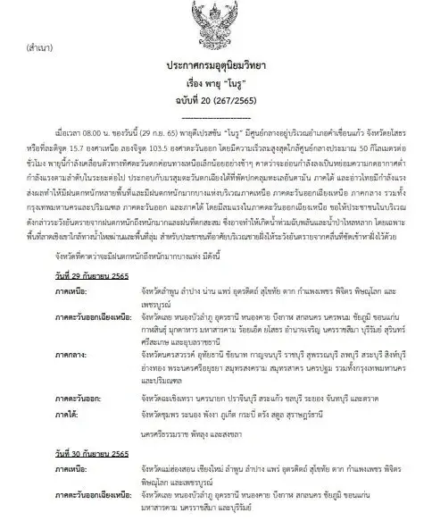 GISTDA เปิดภาพดาวเทียม หลัง"พายุโนรู” เข้าไทย เผยพื้นที่เสี่ยงน้ำท่วมฉับพลัน