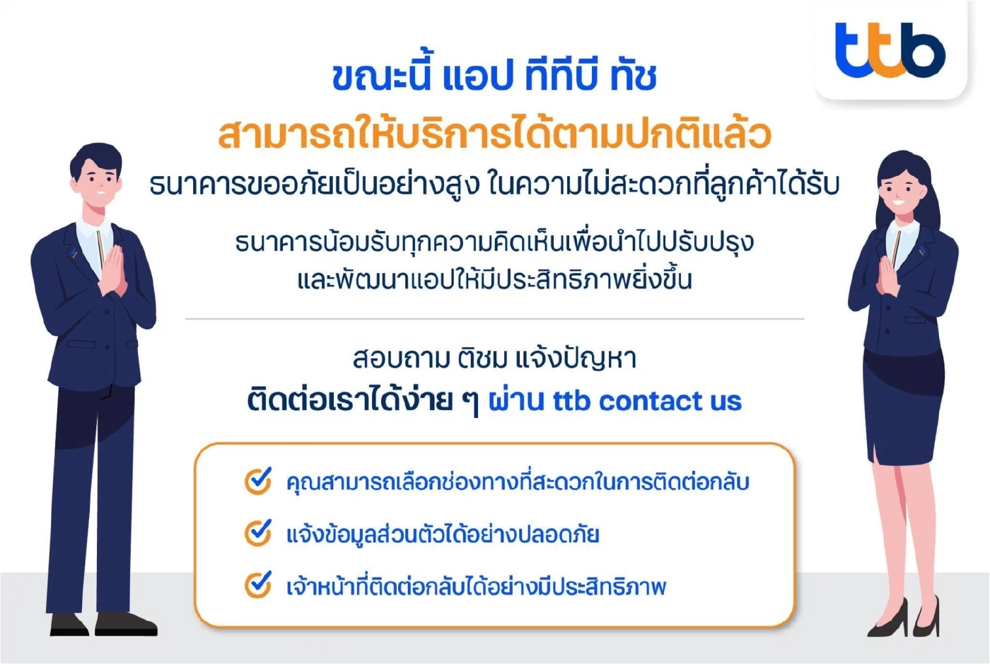 ซีอีโอแจงเหตุแอป "ttb touch" ล่ม ระบุธุรกรรมเพิ่มจนทำให้ต้องปิดระบบ