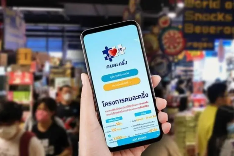 “คนละครึ่งเฟส 5” รอบเก็บตก วันนี้ เปิดให้ปชช.ที่สนใจลงทะเบียนวันสุดท้าย