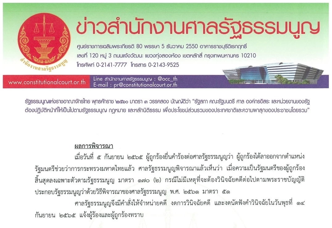 ศาลรธน.สั่งจำหน่ายคดี"นิพนธ์"สอบปมคุณสมบัติเหตุลาออกรมช.มหาดไทยแล้ว