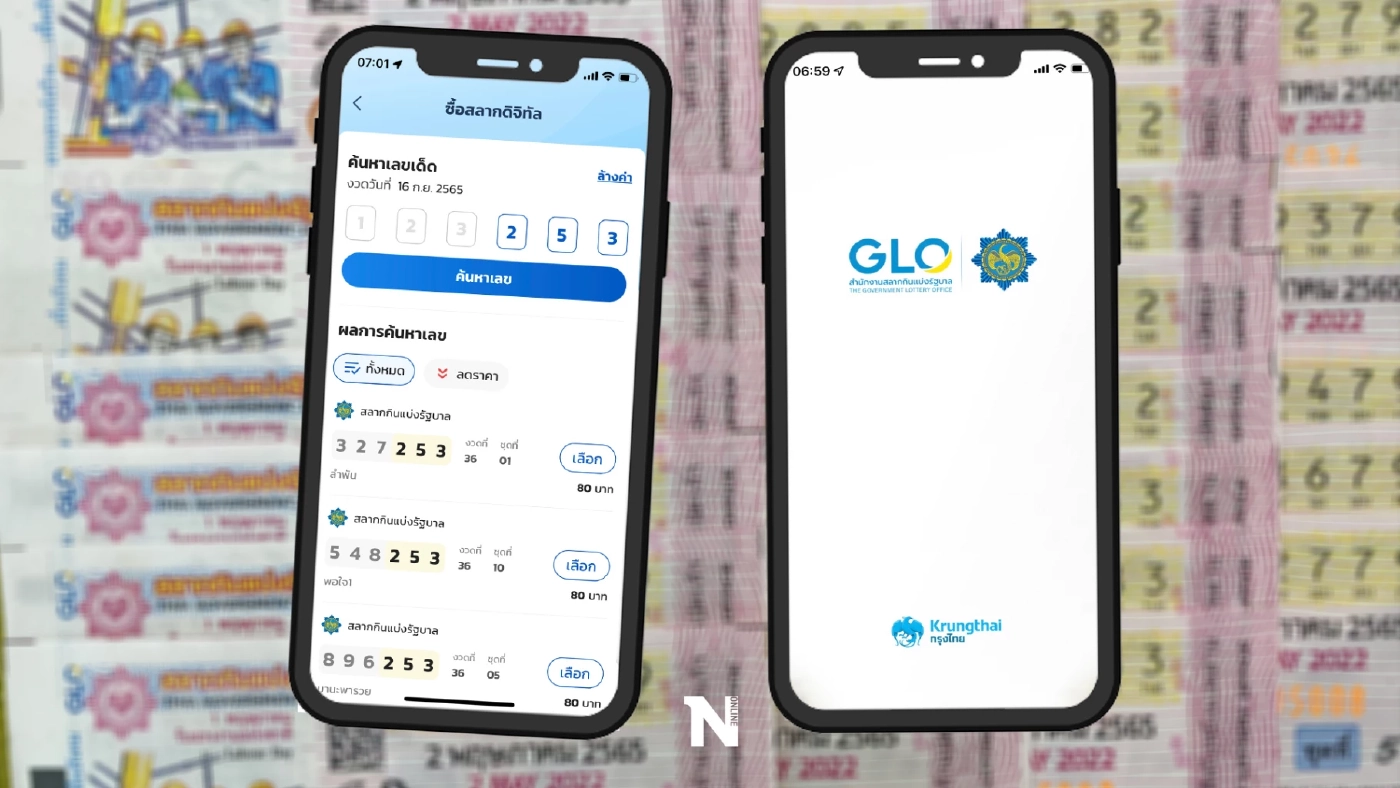 สลากกิจิทัล ขายบน แอปฯเป๋าตัง