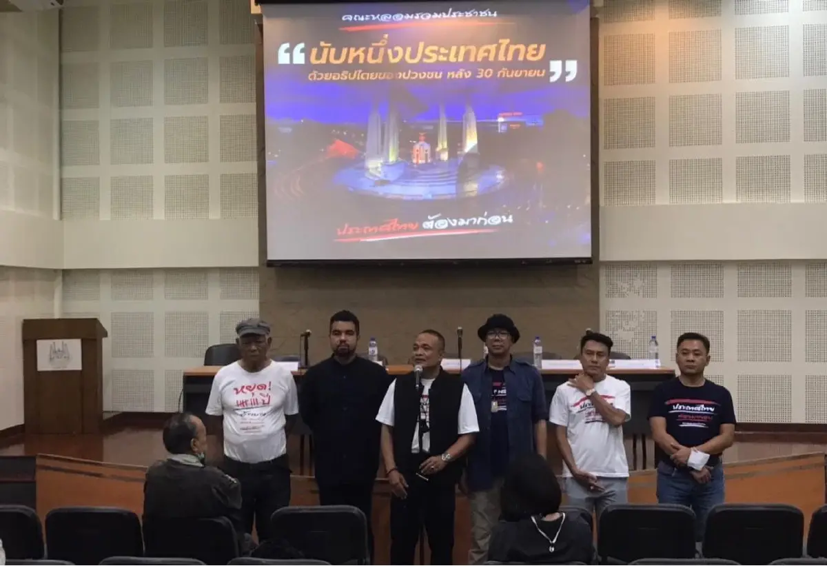 คณะหลอมรวมประชาชน นำโดย จตุพร พรหมพันธุ์ และ นิติธร ล้ำเหลือ ยืนยันชุมนุม 30 ก.ย.แยกราชประสงค์