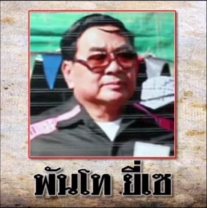 พ.ท.ยี่เซ หัวหน้ากองกำลังติดอาวุธกลุ่มมูเซอดำ ในรัฐฉาน ประเทศเมียนมาร์ 