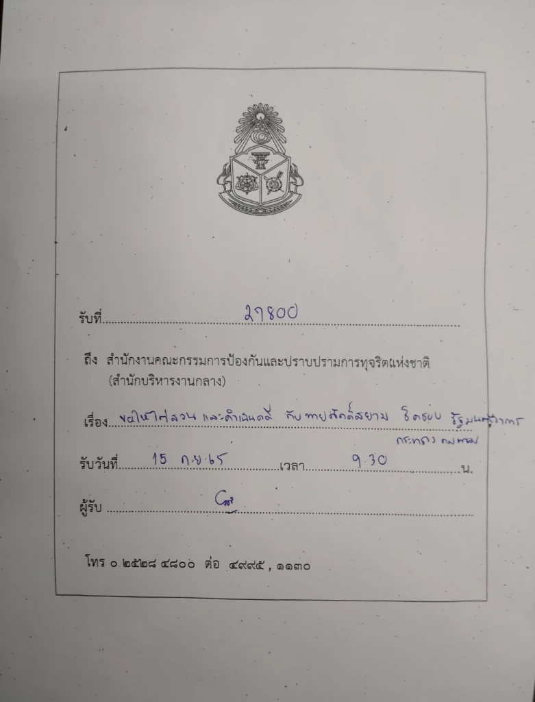"ทวี"นำทีมฝ่ายค้านยื่นหลักฐานร้องป.ป.ช.สอบ"ศักดิ์สยาม"ปมเขากระโดง