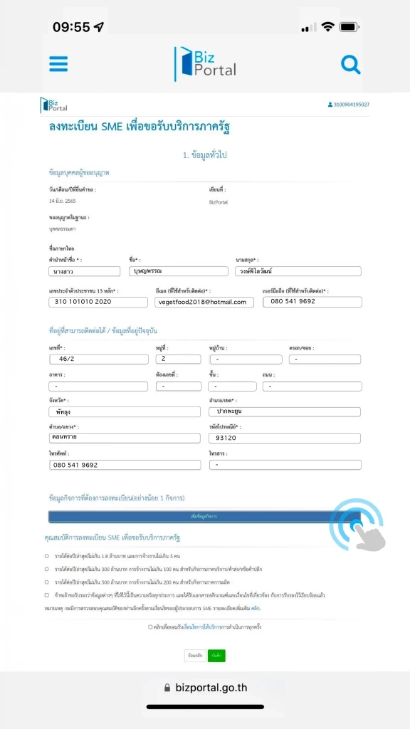“SME One ID” การลงทะเบียน SME เพื่อเข้าถึงทุกบริการภาครัฐ