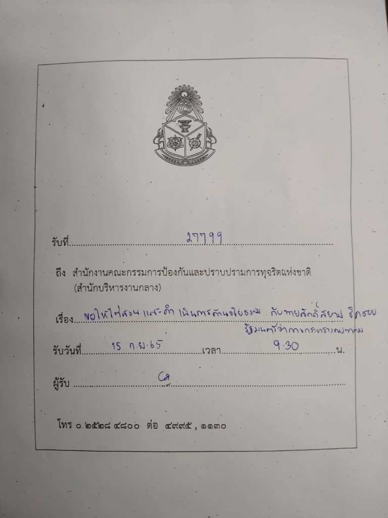 "ทวี"นำทีมฝ่ายค้านยื่นหลักฐานร้องป.ป.ช.สอบ"ศักดิ์สยาม"ปมเขากระโดง