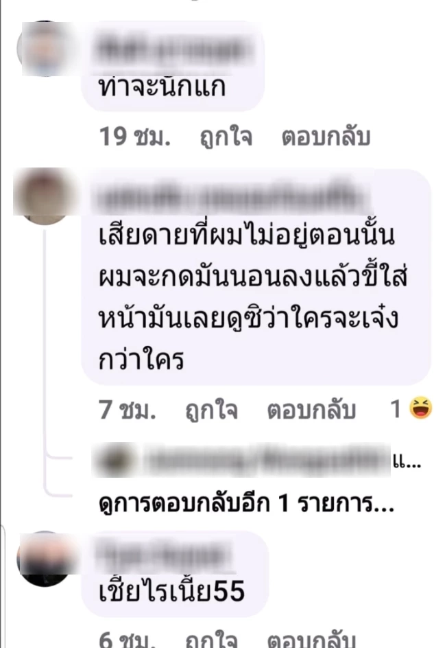 หลังจากที่นายสุรสิทธิ์ โพสต์เฟซบุ๊ก เรื่องดังกล่าว มีผู้เข้ามาคอมเมนต์มากมาย