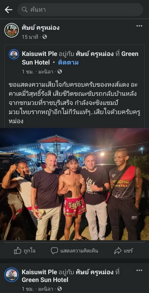 เศร้า! นักมวย "หงษ์แดง ศิลาชัย" ประสบอุบัติเหตุเสียชีวิตหลังเพิ่งชนะน็อก