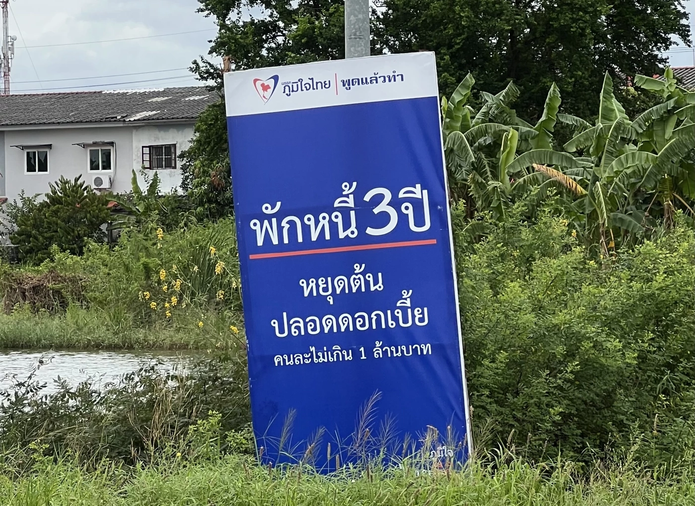 ศรีสุวรรณ จี้ กกต. ตรวจสอบป้ายหาเสียง "ภูมิใจไทย-สร้างอนาคตไทย" ผิดระเบียบ (คลิป)