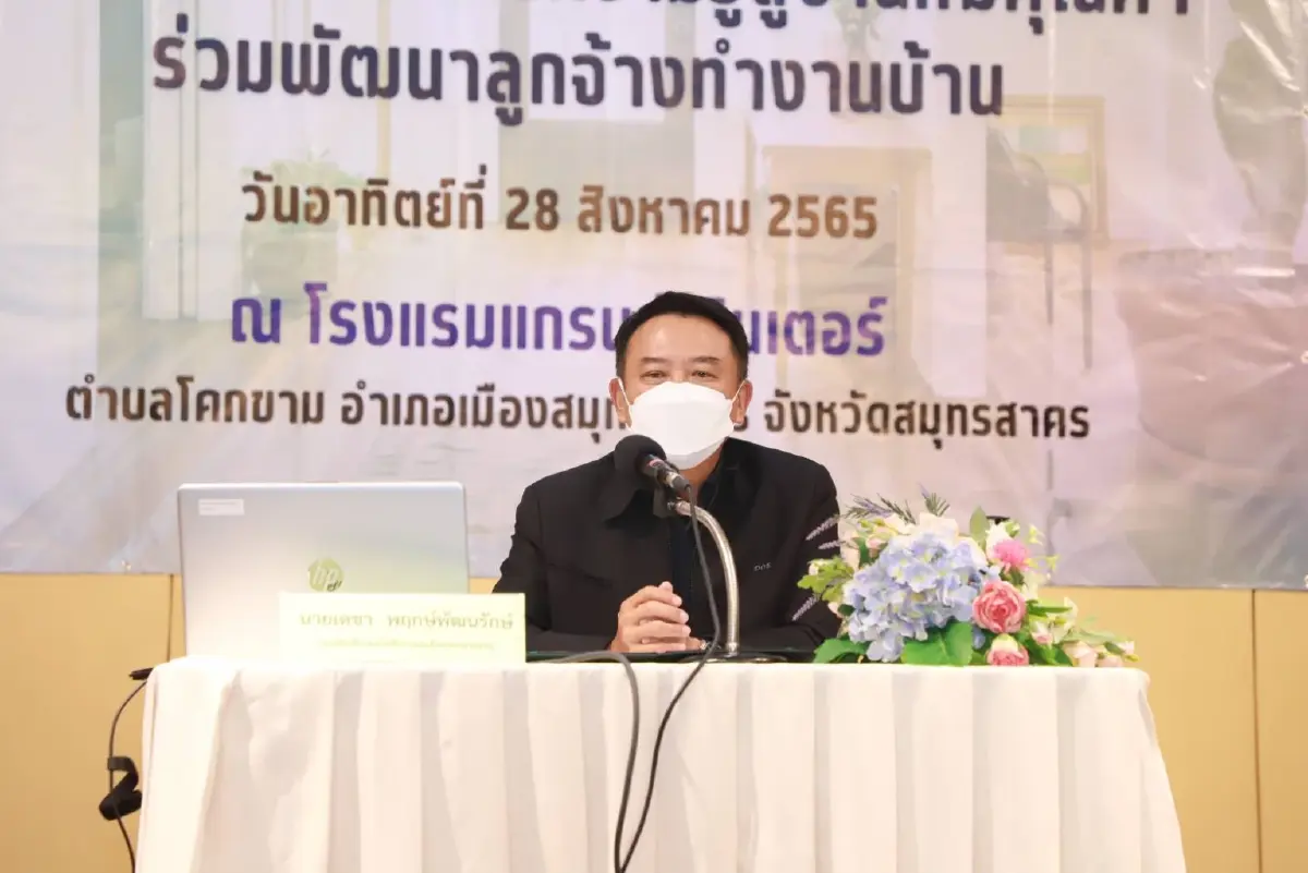 ก.แรงงาน จับมือ IOM คุ้มครองสิทธิลูกจ้างทำงานบ้าน สู่งานที่มีคุณค่าอย่างเสมอภาคเท่าเทียม