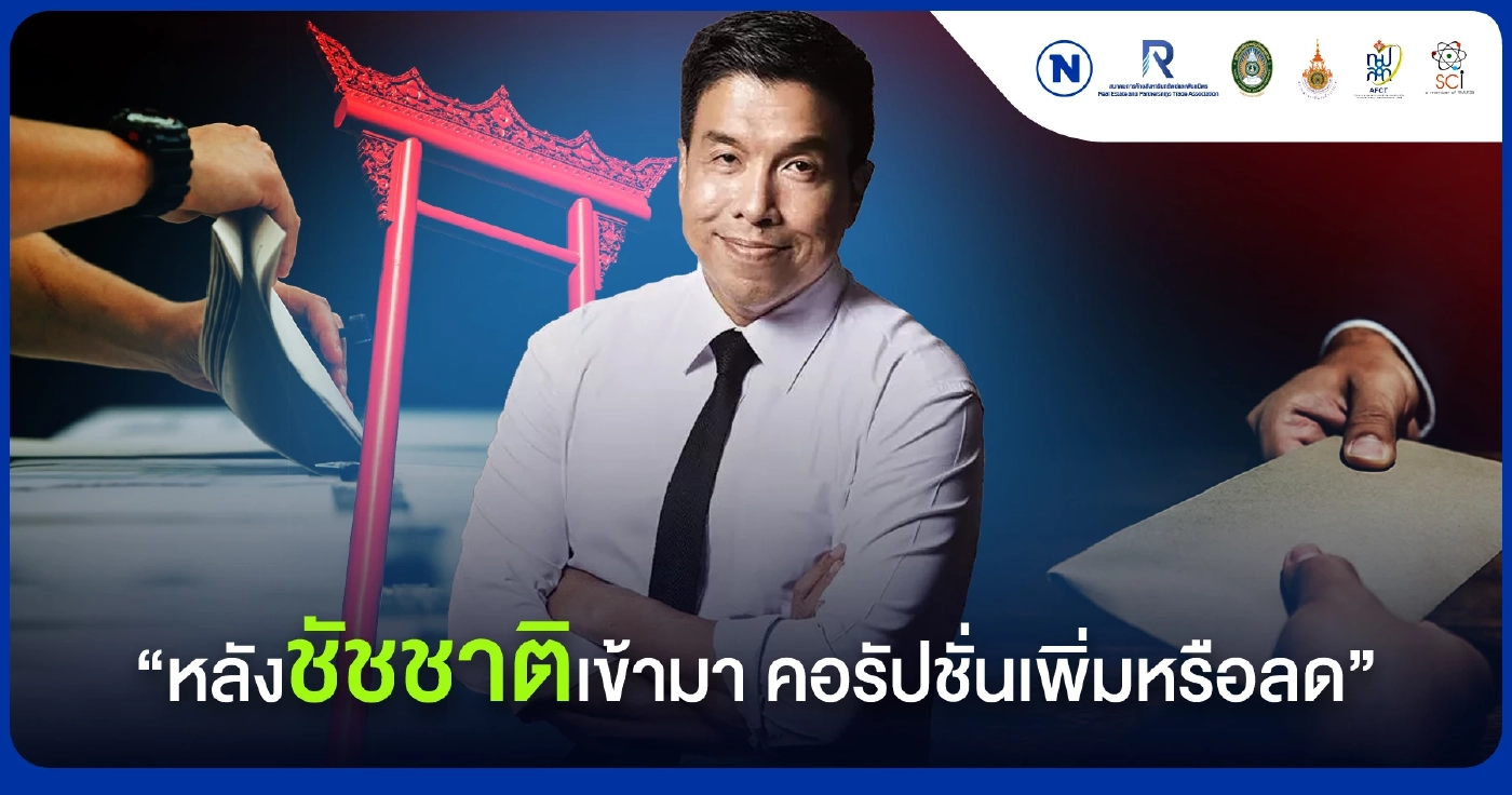สรุปผลโพล"ชัชชาติ"ทำงานครบ 1 ไตรมาส-ปชช.48%อยากเห็นแก้จัดซื้อจัดจ้าง