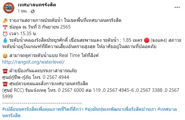 “สมุทรปราการ-เทศบาลนครรังสิต” แจ้งประชาชนเตรียมย้ายสิ่งของขึ้นที่สูง