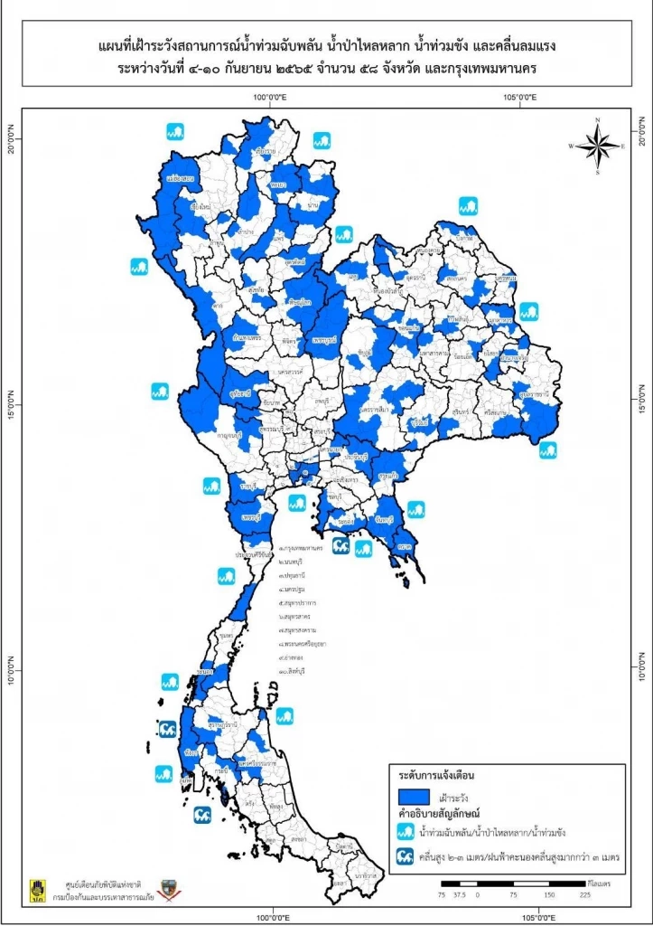 เตือน 59 จังหวัดรวมกทม. เฝ้าระวังน้ำท่วมฉับพลัน น้ำป่าไหลหลาก 4 - 10 ก.ย. นี้
