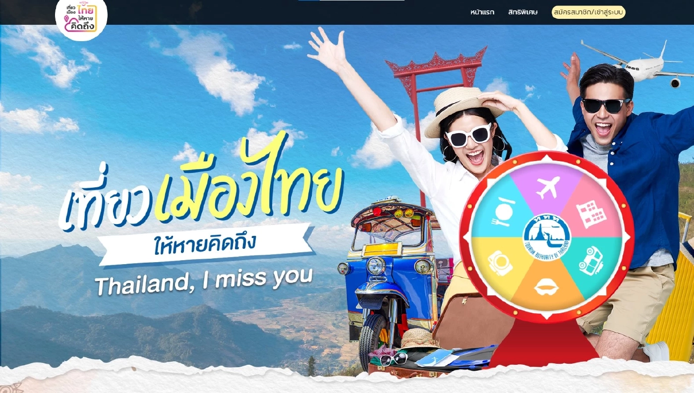 ททท.ชวน “เที่ยวเมืองไทยให้หายคิดถึง”