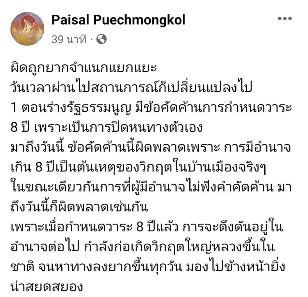 ทีมที่ปรึกษานายกฯ แตกเป็นเสี่ยง หลังทำคำชี้แจง "ปมนายก 8 ปี" เสนอศาลรธน.