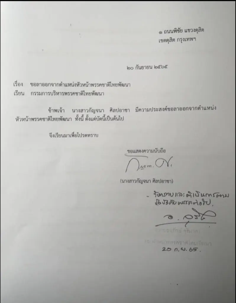 ‘กัญจนา’ ประกาศลาออก หัวหน้าชทพ. เปิดทางปรับโครงสร้างพรรค