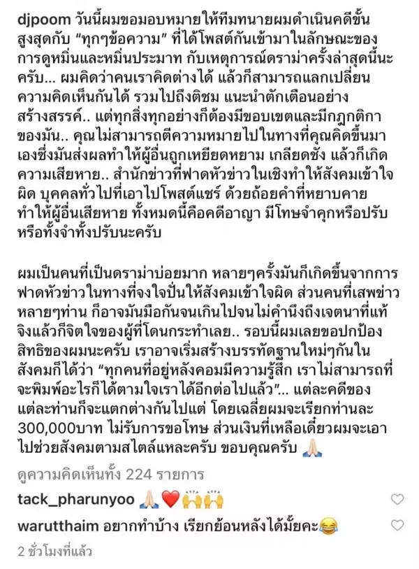 ฟ้องกลับ “ดีเจภูมิ” สยบดราม่าราคาอาหาร เรียก 3 แสน ไม่รับคำขอโทษ