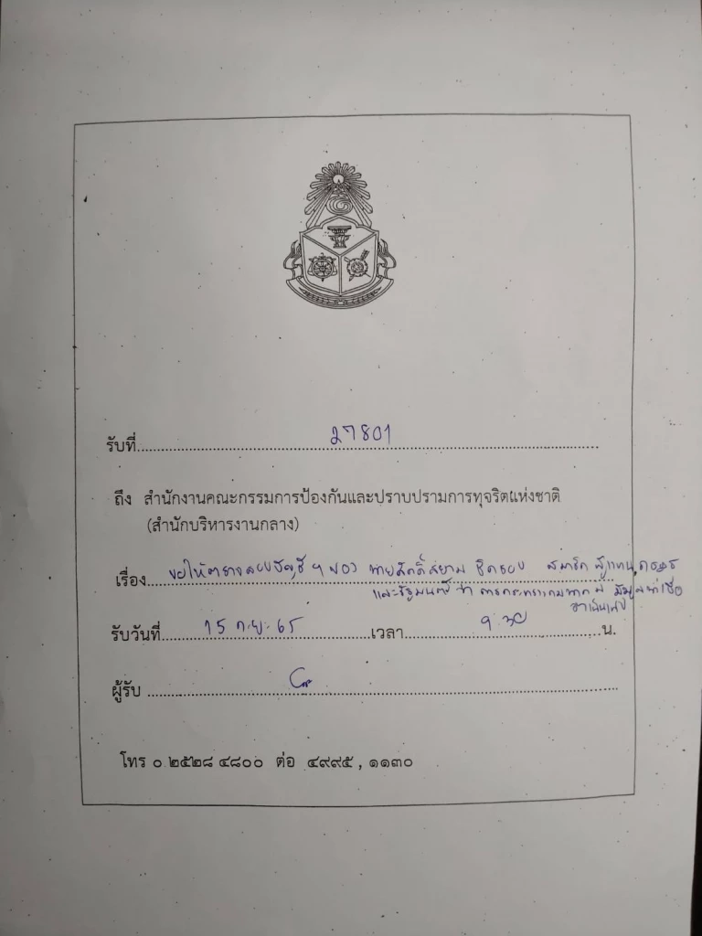 "ทวี"นำทีมฝ่ายค้านยื่นหลักฐานร้องป.ป.ช.สอบ"ศักดิ์สยาม"ปมเขากระโดง