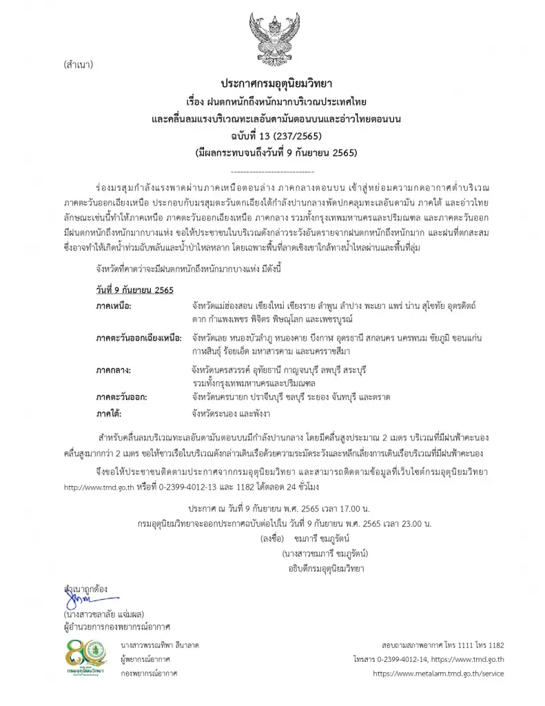รวมให้ครบ เบอร์สายด่วน ประสานขอความช่วยเหลือ หากประสบภัยน้ำท่วม