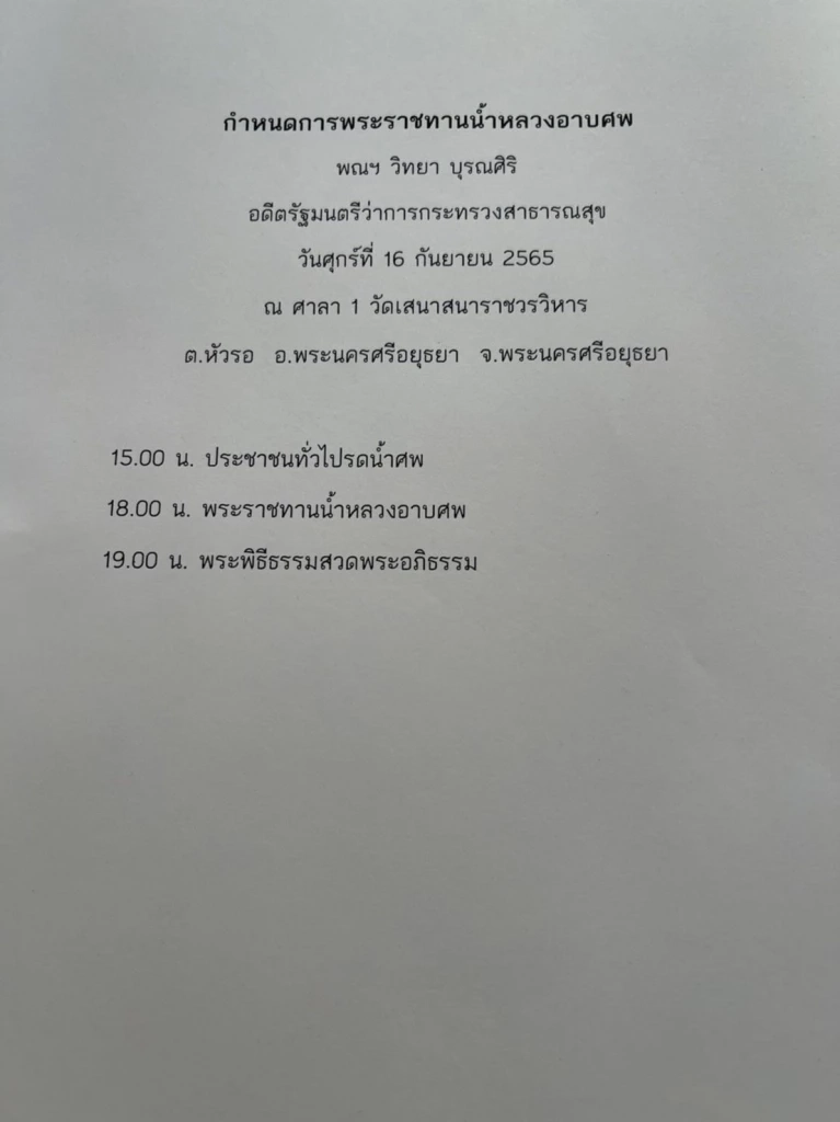 ครอบครัวเตรียมจัดพิธีศพ "วิทยา บุรณศิริ" พรุ่งนี้ ชาวบ้านช็อกสูญเสียคนดี