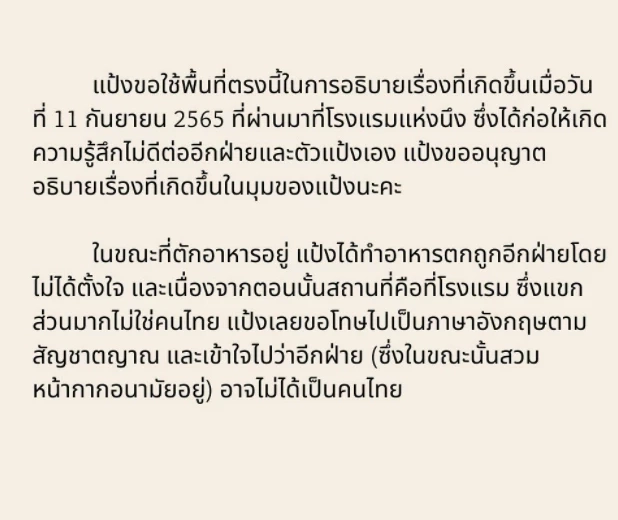 “แป้ง อรจิรา” ขอโทษสยบดราม่าสาวแฉทำอาหารหกใส่ รับพูดจาไม่ดีจริง