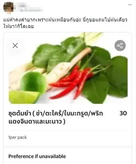 สาวสั่งชุดต้มยำขอแถมตะไคร้ปักไล่ฝน แม่ค้าสู้กลับพร้อมโน้ตสุดฮา
