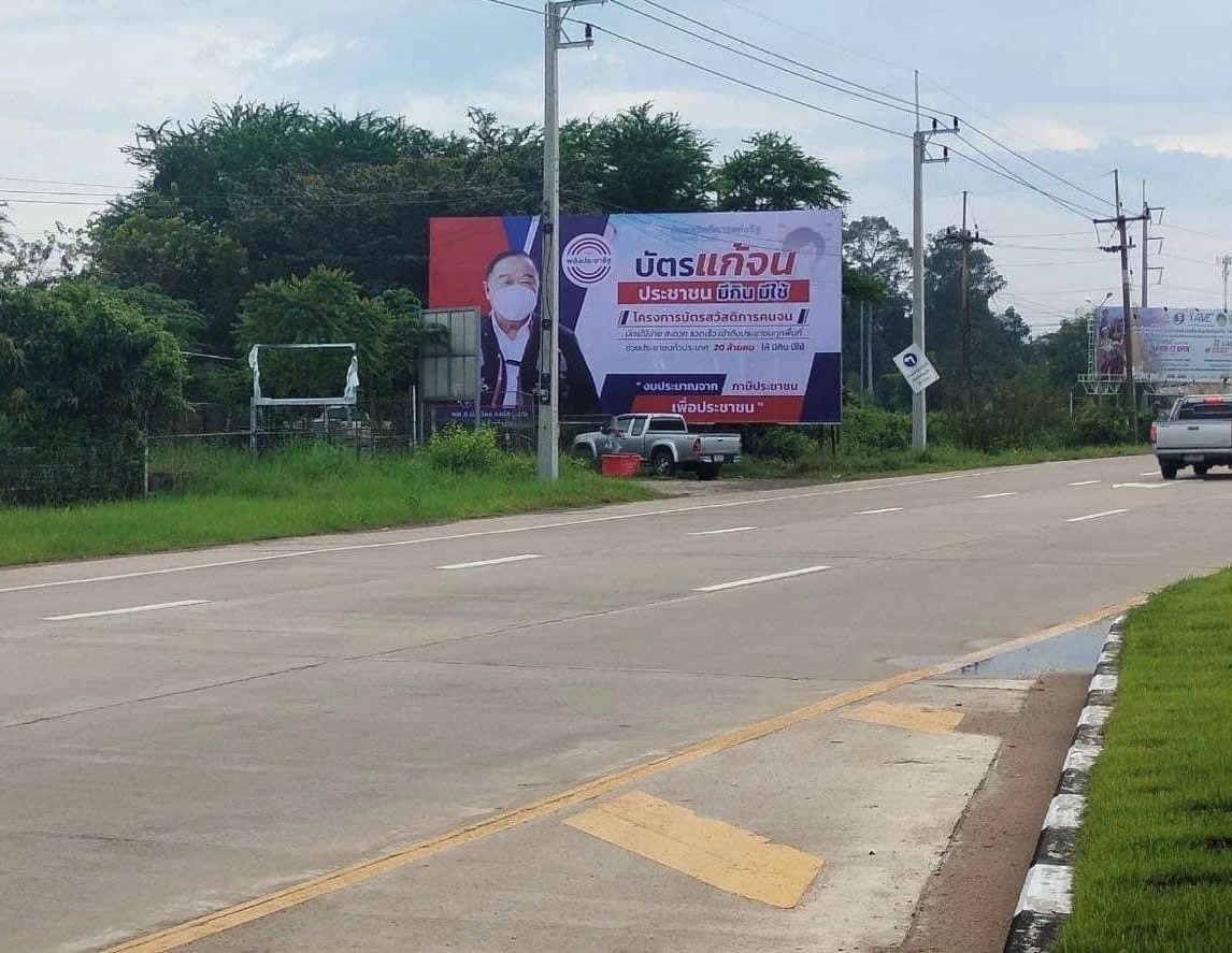 ศรีสุวรรณ จี้ตรวจสอบกรณีป้ายพรรคพลังประชารัฐ และ บิ๊กป้อม เสียภาษีหรือไม่