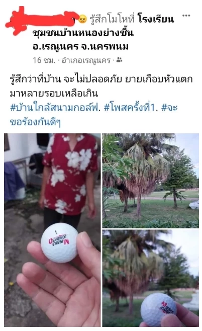 สพป.1 สั่งสอบ ผอ.ใช้สนามฟุตบอลเปิดหลักสูตรพิเศษสอนตีกอล์ฟ