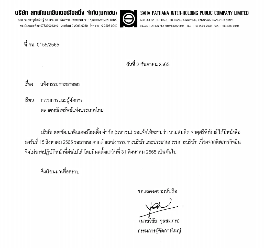 "สมคิด" ประกาศลาออกประธานกลุ่มสหพัฒน์ เตรียมนั่งแคนดิเดตนายกฯ