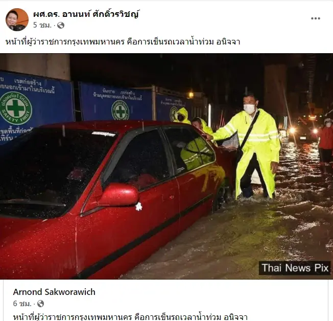 “อ.อานนท์” แซะผู้ว่าฯชัชชาติ จบมหาวิทยาลัยระดับโลกแต่ทำงานแบบกรรมกร