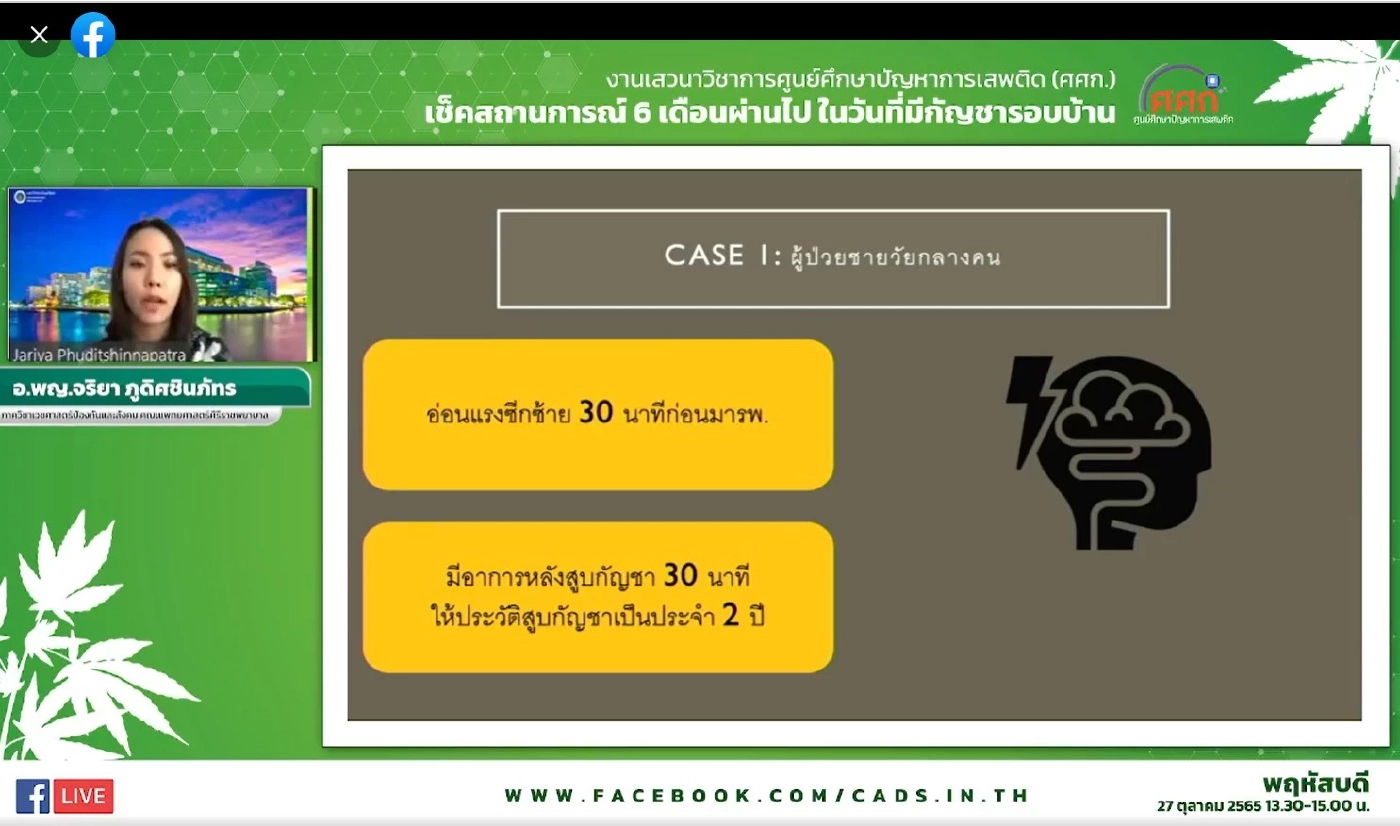  พญ.จริยา ภูดิศชินภัทร ภาควิชาเวชศาสตร์ป้องกันและสังคม คณะแพทยศาสตร์ ศิริราชพยาบาล
