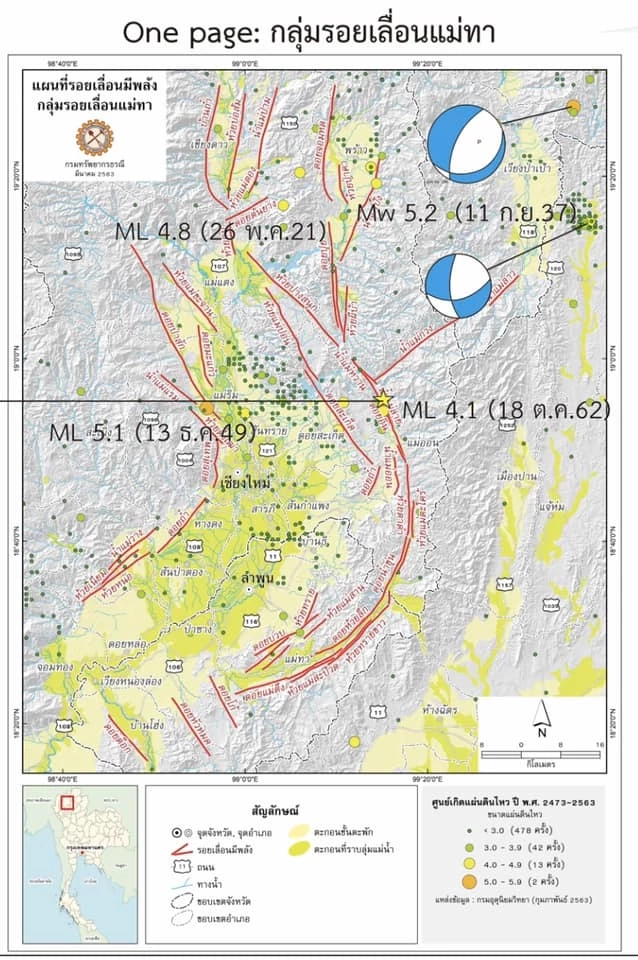 เปิดคลิป"แผ่นดินไหว"เชียงใหม่ ห่วงกระทบโบราณสถานพังถล่ม