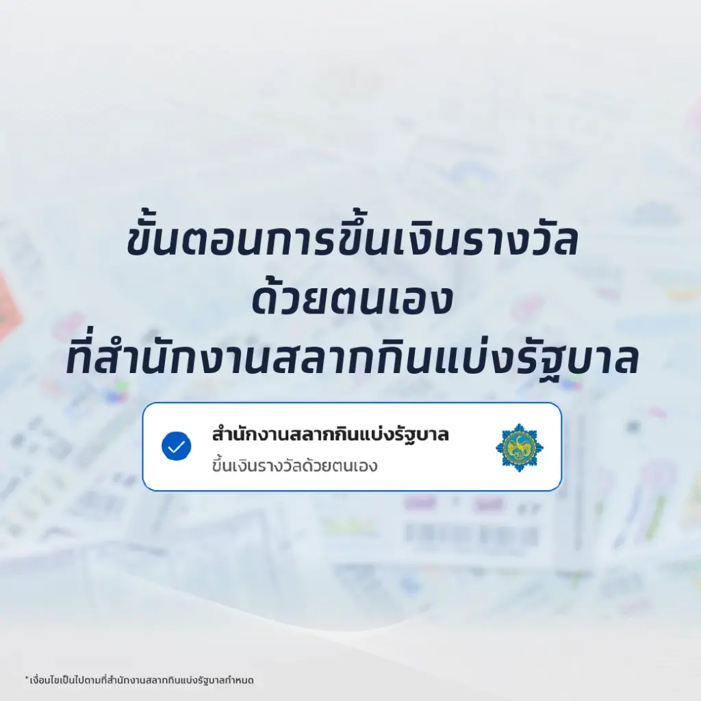ขายแล้ว! "สลากดิจิทัล" ผ่านแอปฯ"เป๋าตัง" งวด 1 พ.ย.65 ราคา 80 บาท