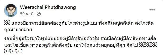 เปิดใจ “อ.อ๊อด” ลั่นเอาผิด “กรรชัย-ปนัดดา” ให้ข้อมูลเท็จจนเสียชื่อเสียง