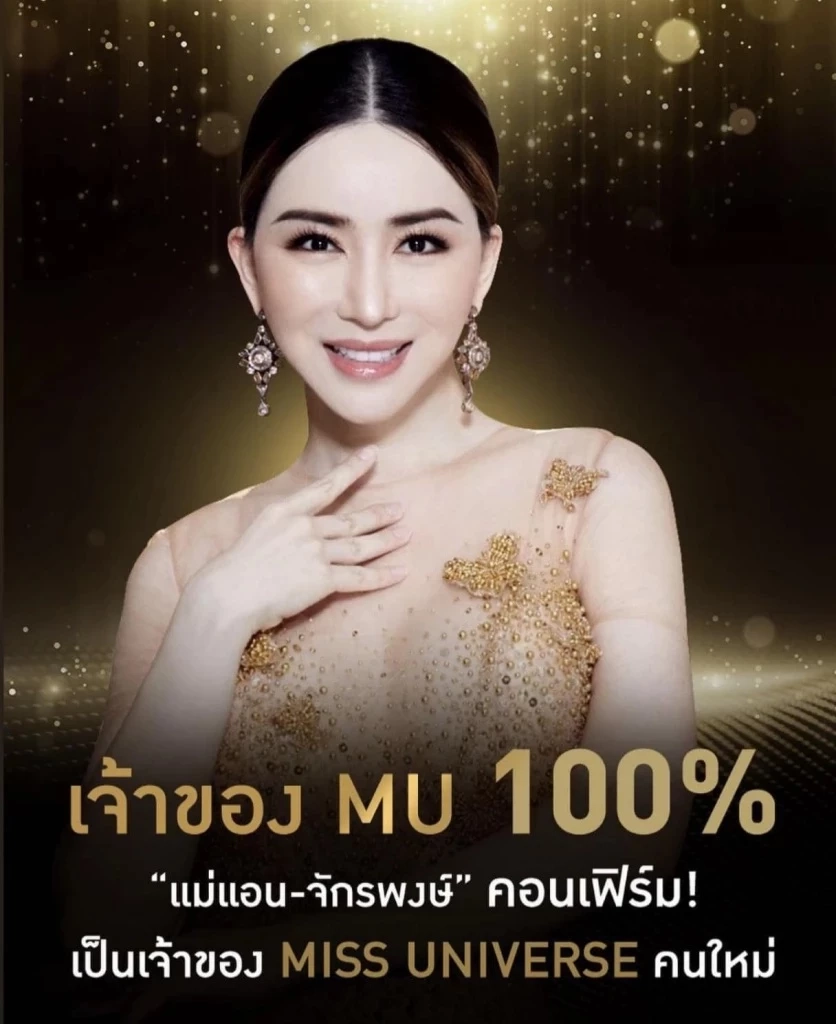 เปิดโปรไฟล์ “แอน จักรพงษ์” แห่ง JKN คนไทยที่เป็นเจ้าของลิขสิทธิ์ Miss Universe