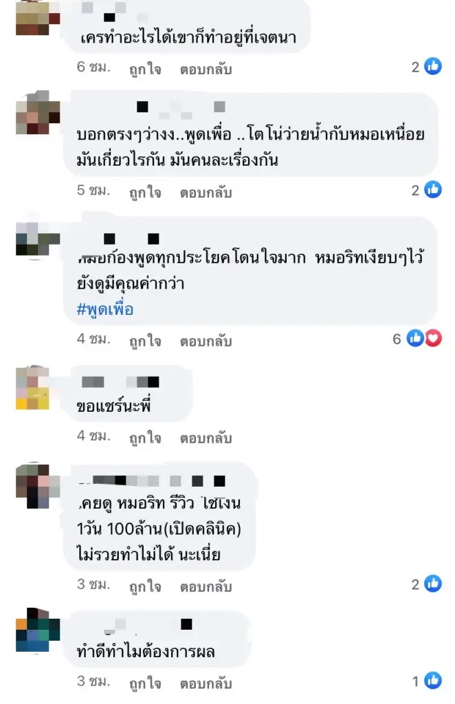 ดราม่าร้อน 'หมอก้อง'โพสต์ฟาดซัด! พูดเพื่อหวังดีหรอ คนแห่โยง 'หมอริท' สนั่น!