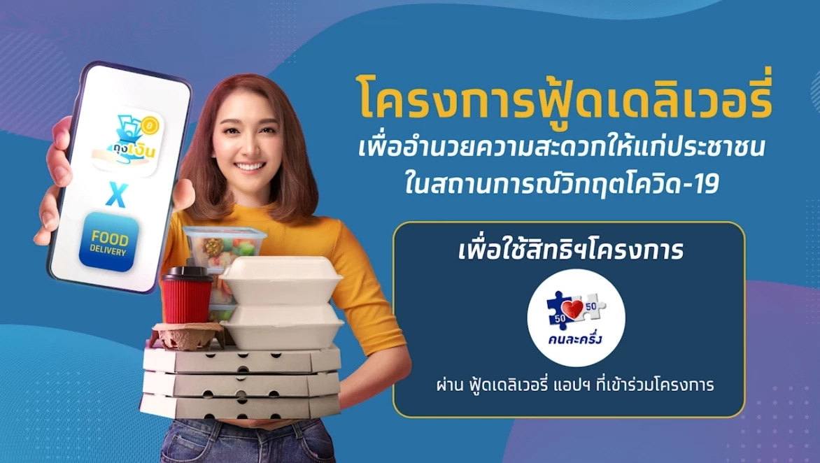 เตือนรีบใช้จ่ายครั้งแรก "คนละครึ่งเฟส 5" รอบเก็บตก ก่อนถูกตัดสิทธิ