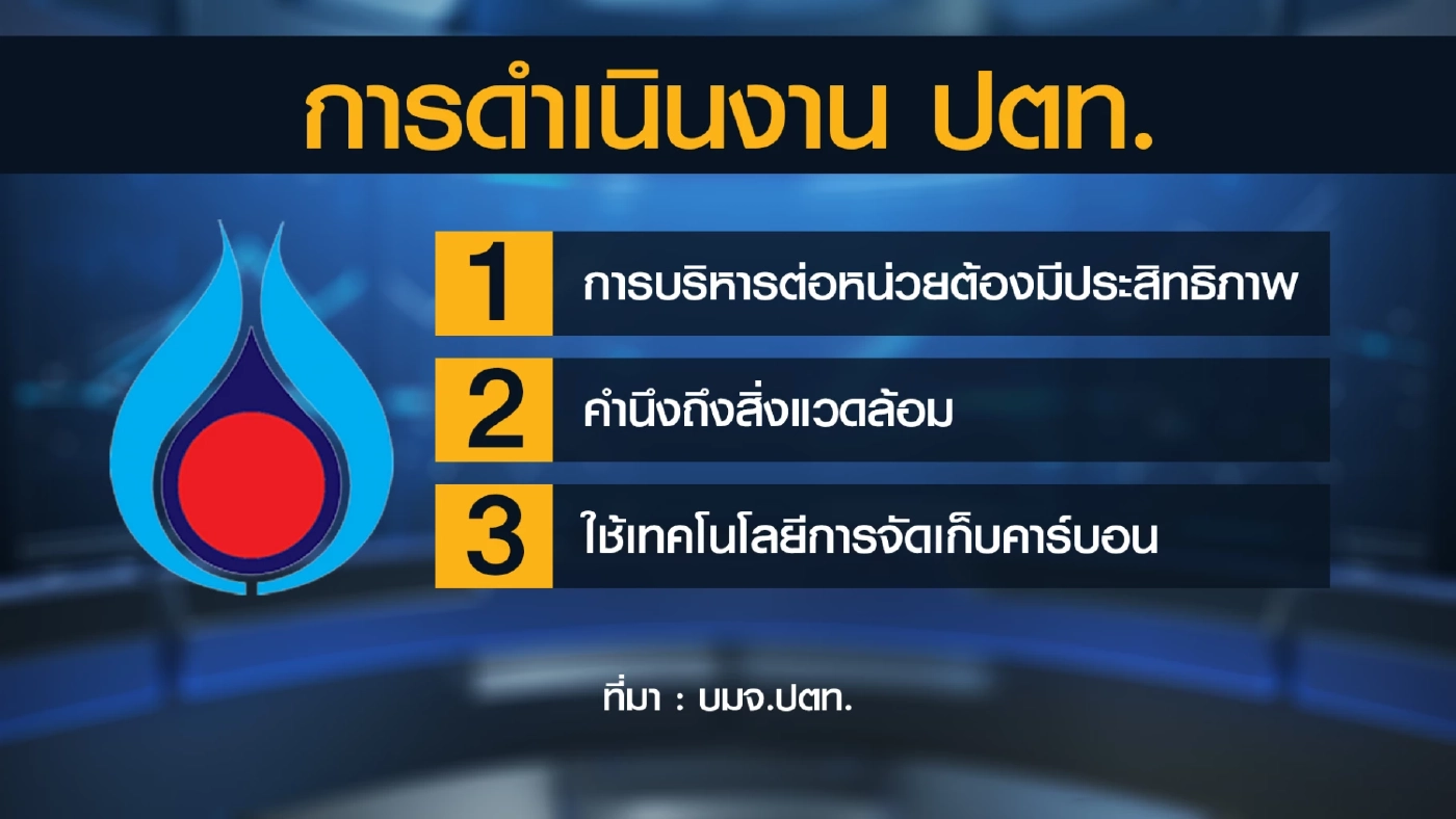 ปตท.คาดปีหน้า 'พลังงาน' ราคาจะถูกลงกว่าปีนี้