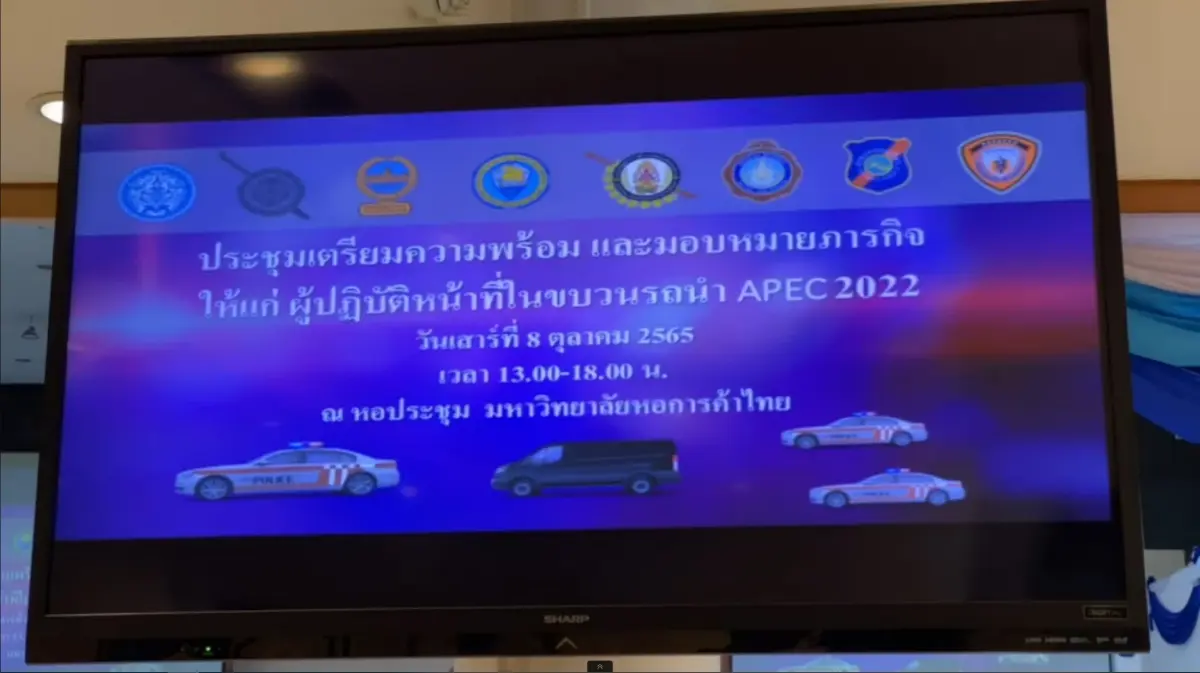 ประชุมนครบาล พร้อมรับมือประชุมเอเปค 14-19 พ.ย.นี้