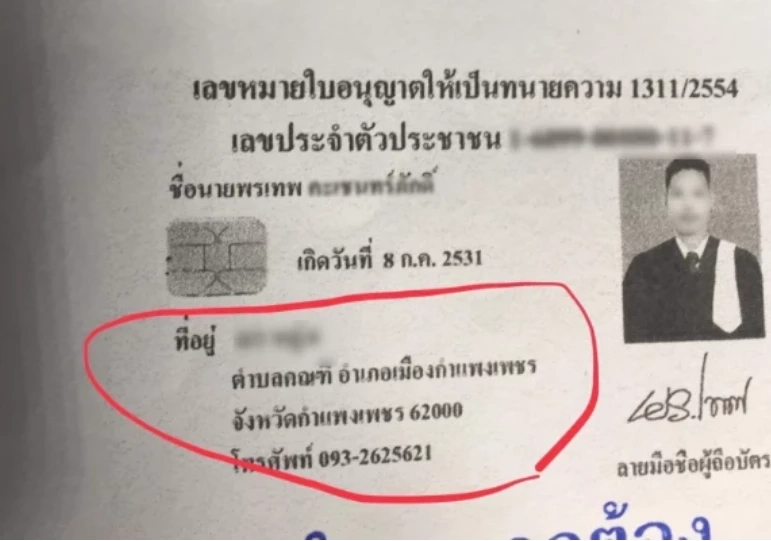 เอกสารปลอมของ นายพรเทพ คะเชนทร์ภักดิ์ พ่อค้าขายไก่หมุน ปลอมเป็นทนายความ