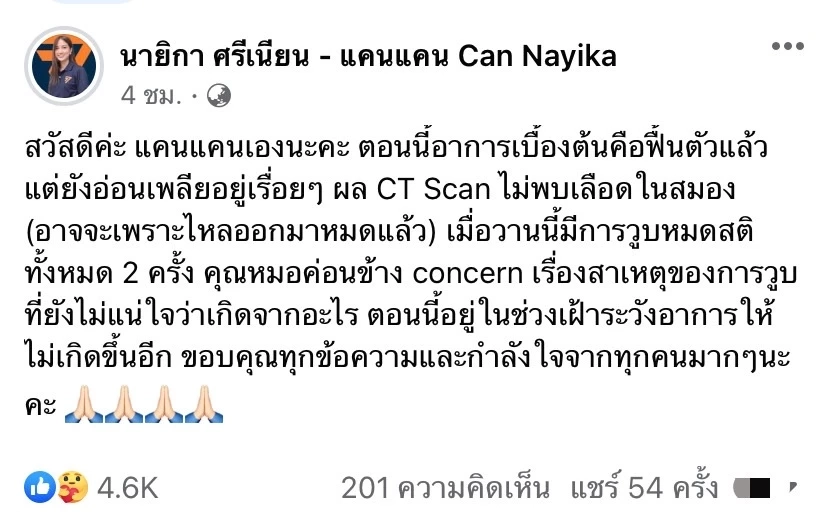 “แคนแคน นายิกา” อดีตสมาชิก BNK48 รุ่น1เคลื่อนไหวแล้ว หลังวูบหมดสติล้มหัวแตก