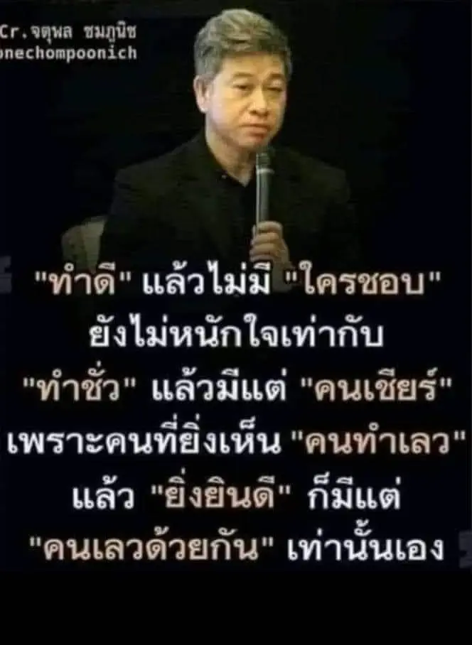 "ศรีสุวรรณ" เคลื่อนไหวอีกรอบ ประกาศ"ไม่ขอทำชั่ว แต่มีคนเชียร์"