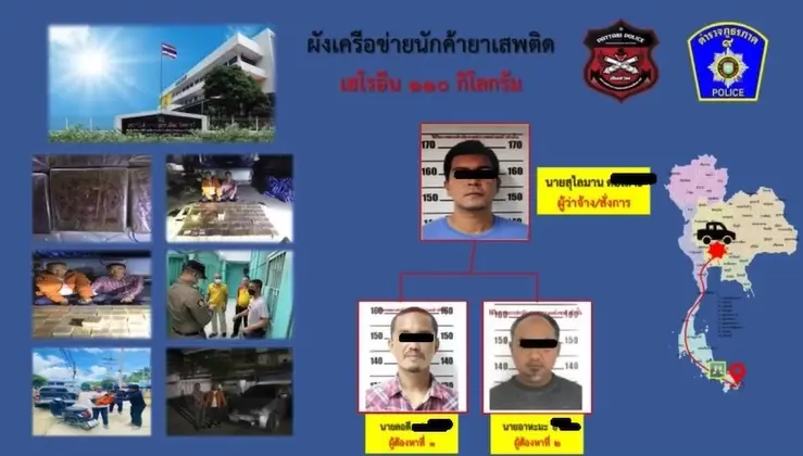ยึดเฮโรอีน 110 กก. มูลค่า 300 ล้านบาท ปลายทางมาเลเซีย